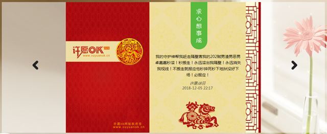 推荐一个比较有特色的WordPress免费许愿主题-一生相随博客