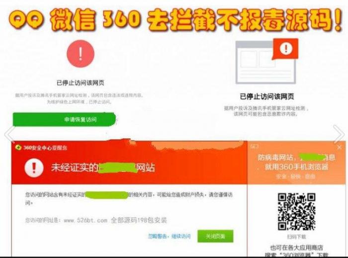 防护源码 [域名防拦截][域名防红名]技术程序源码 – 微信/QQ打开任意链接不报毒-一生相随博客
