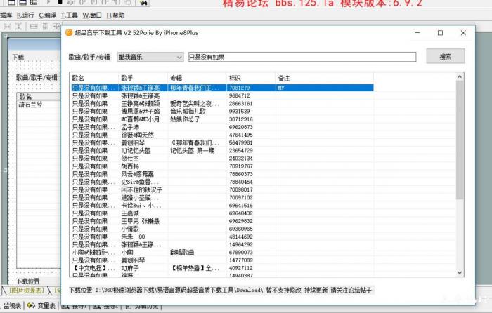 酷我音乐超品音质文件下载工具V1.8易语言源码-一生相随博客