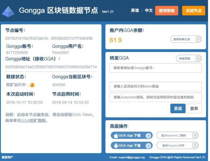 gongga区块链、数据节点网站源码|操作简单，功能齐全。-一生相随博客