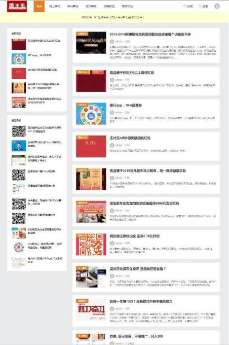 最新wordpress响应式羊毛部落赚客资讯博客网站源码 附详细安装教程-一生相随博客