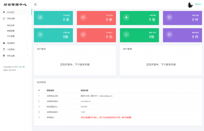 新款清新爱K个人自动发卡程序源码分享-一生相随博客