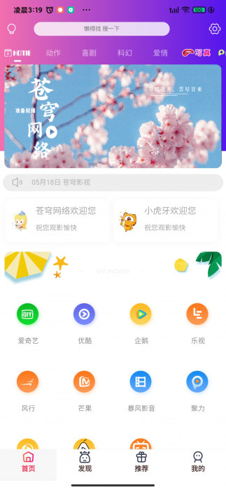 最新苍穹影视双端源码 传输加密公益版 附图文教程-一生相随博客