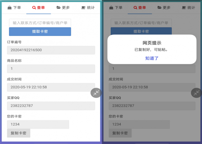 可乐个人发卡2.0-修复下单返回数据404-一生相随博客