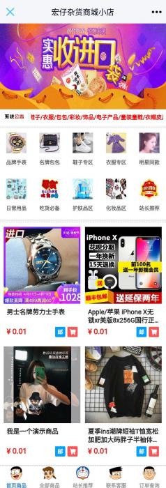 最新宏仔杂货商城小店源码可以做微商城，卖实物商品，可商用支持分站-安装教程-一生相随博客