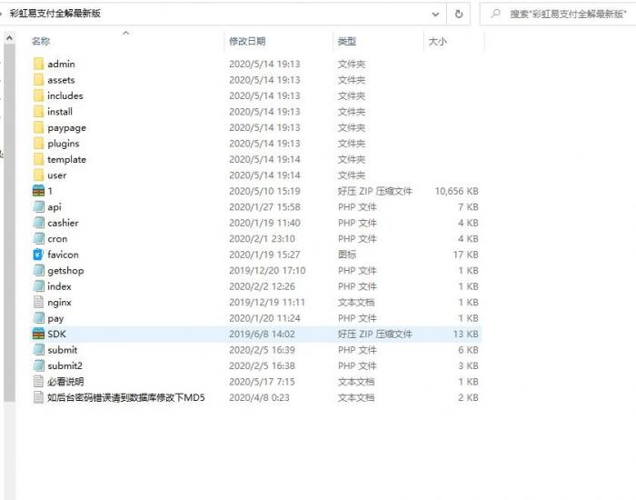 最新彩虹易支付全解版疑似hack易支付整站源码打包-一生相随博客