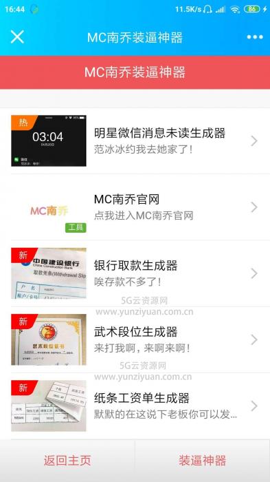 微信公众号装逼神器生成引流系统源码-一生相随博客