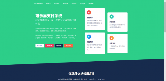 o泡易支付系统授权官网源码-一生相随博客