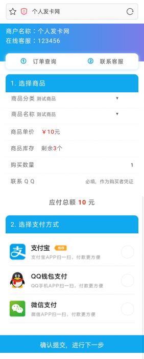 蓝色简约自适应个人发卡网源码去授权 页面大气美观-一生相随博客