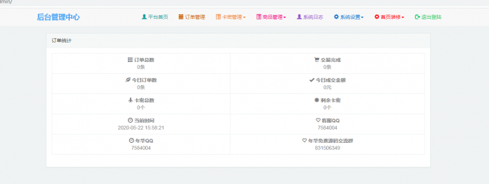 个人发卡网全开源修复版源码-一生相随博客