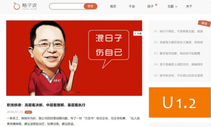 wordpress博客主题_柚子皮5.7PJ无限制版，笑话段子主题模板-一生相随博客