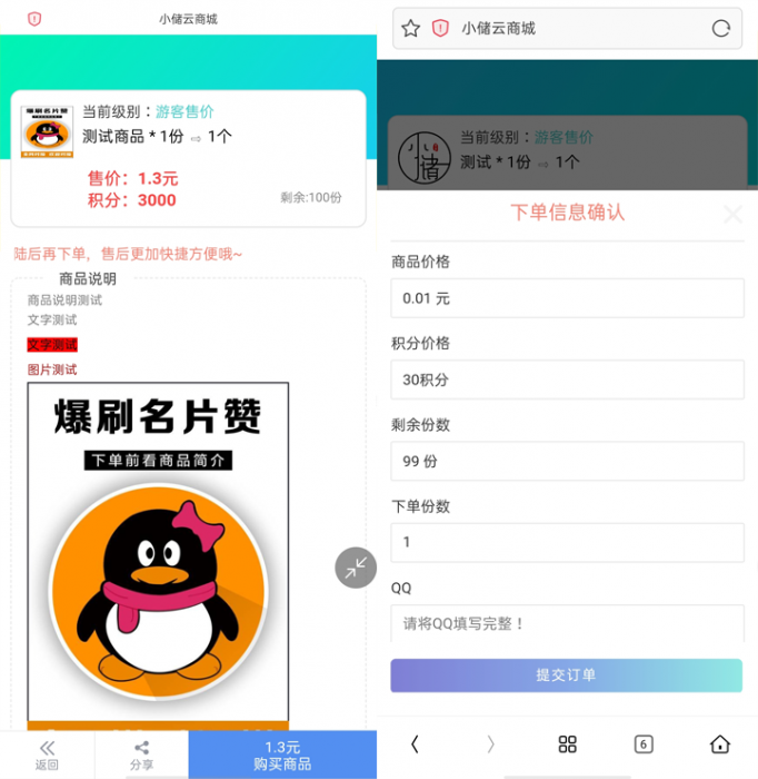 最新小储云商城最新PJ版源码-完美运营无需授权-一生相随博客