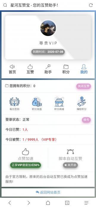最新香橙互赞网美化模板源码-一生相随博客