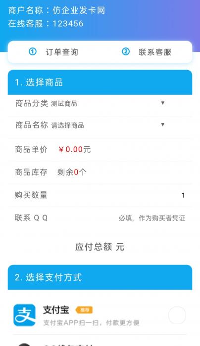 最新仿企业发卡源码，自动发卡平台-一生相随博客
