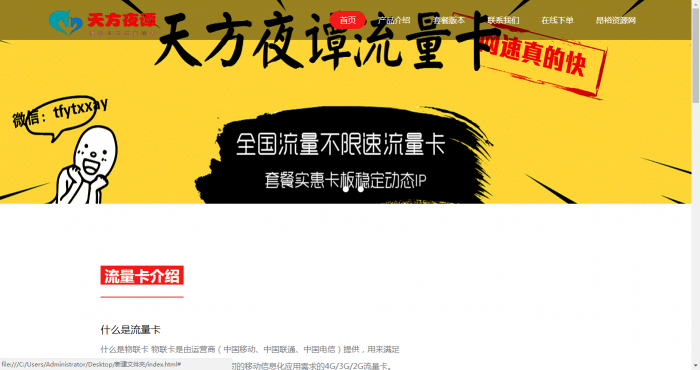 最新流量卡官网介绍单页源码-一生相随博客