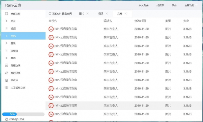 rain-Cloud云盘java后端服务器+前端electron 前后端分离式-一生相随博客