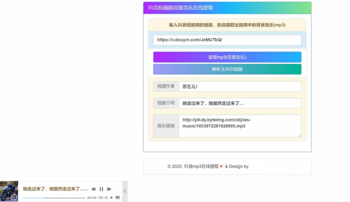 在线提取抖音背景音乐源码-一生相随博客
