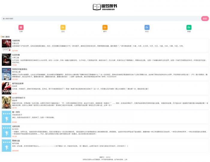 最新PHP超精简全站自适应小说网网站源码-一生相随博客
