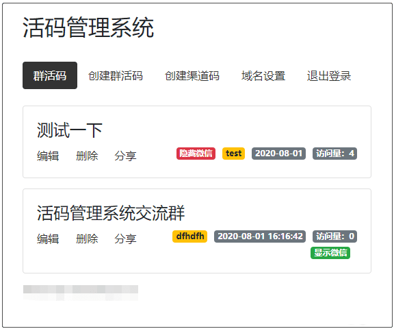 开源版微信群活码生成系统V5.1.0，网址活码生成系统 二维码活码生成-一生相随博客