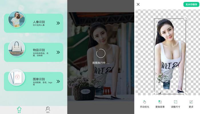 安卓傲软抠图 v1.2.0 解锁VIP会员绿色版-一生相随博客