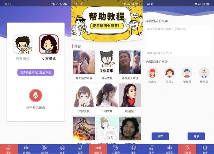安卓终极变声器V1.9解锁版海量音效随你使用-一生相随博客