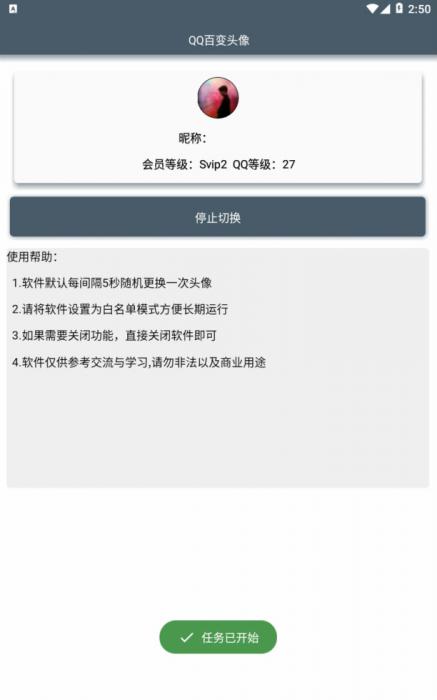 安卓QQ百变头像2.0最新版 随机历史头像百变 5秒一次-一生相随博客