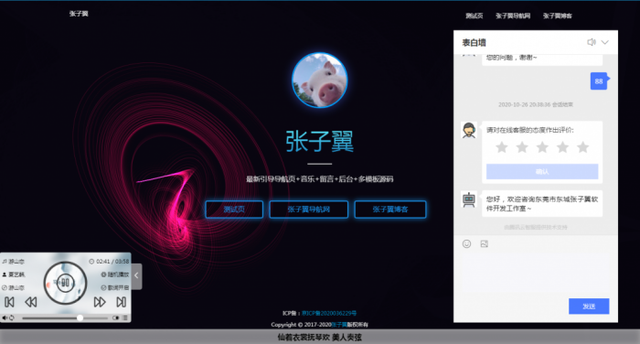 张子翼导航源码V1.1 引导页全开源解密带后台超漂亮音乐＋客服＋多模板-一生相随博客