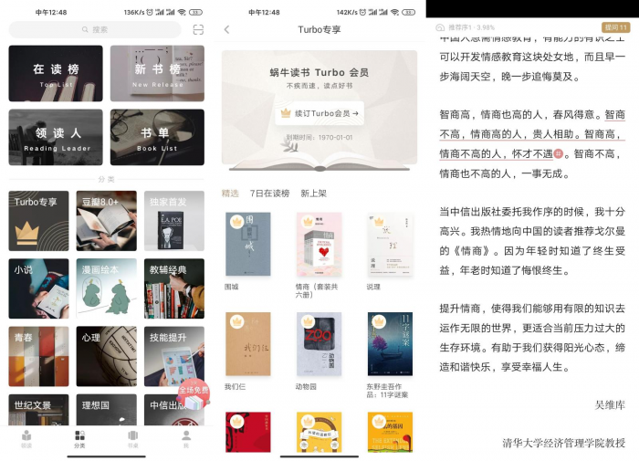 安卓网易蜗牛读书v1.9.14绿化版下载-一生相随博客