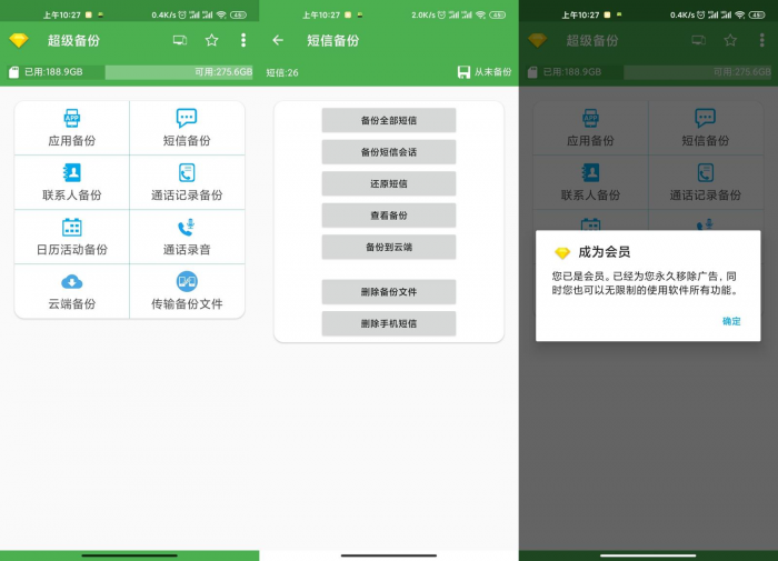 安卓超级备份v2.3.18绿化版下载-一生相随博客
