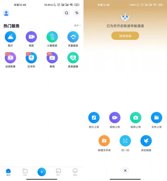 最新安卓天翼云盘v8.8.4解锁绿化版-一生相随博客