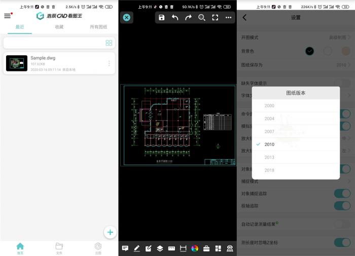 安卓浩辰CAD看图王v4.0.0版APP-一生相随博客