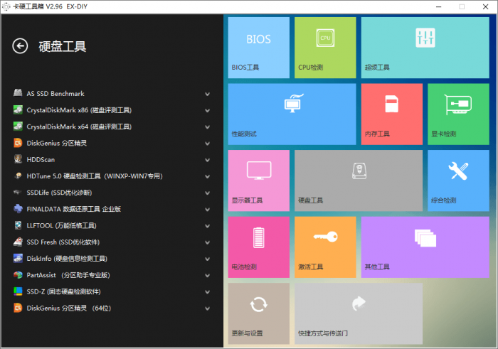 PC卡硬工具箱v2.96 装机必备-一生相随博客
