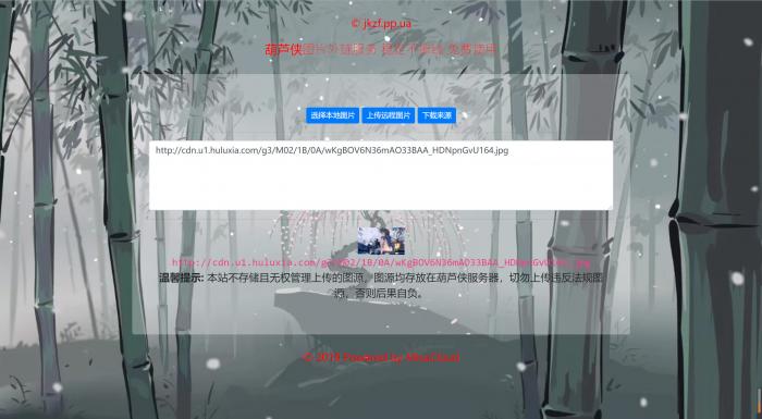 葫芦侠图床源码带API接口-一生相随博客