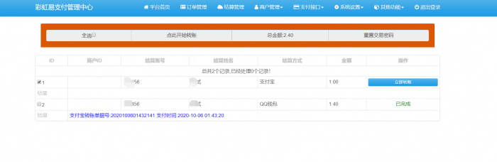 彩虹易支付后台一键结算、会员中心秒提现集成包（哆咪付代付）-一生相随博客