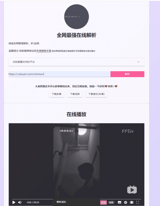 全网最强最全在线解析源码-一生相随博客