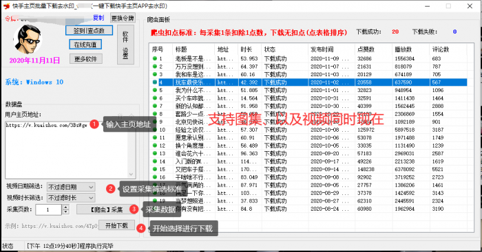 PC版快手主页批量下载采集小助手1.2，支持图集-一生相随博客