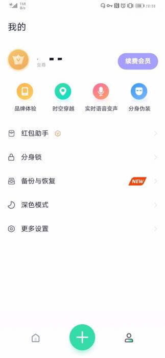 安卓分身有术pro版 多开抢红包伪装机型定位APP-一生相随博客