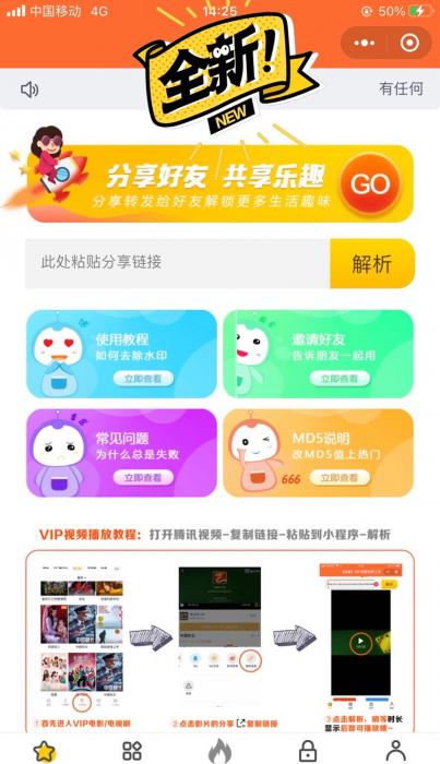 最新美化版短视频去水印小程序源码-一生相随博客