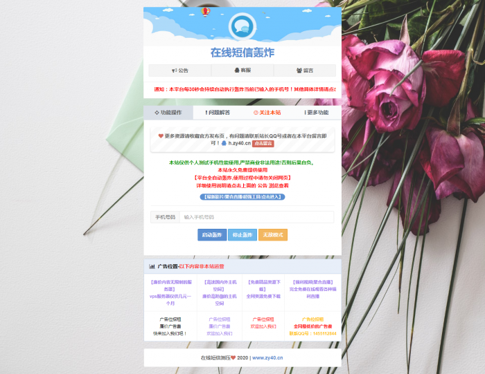 最新云短信轰炸PHP源码V2.1，自带接口，无需数据库-一生相随博客