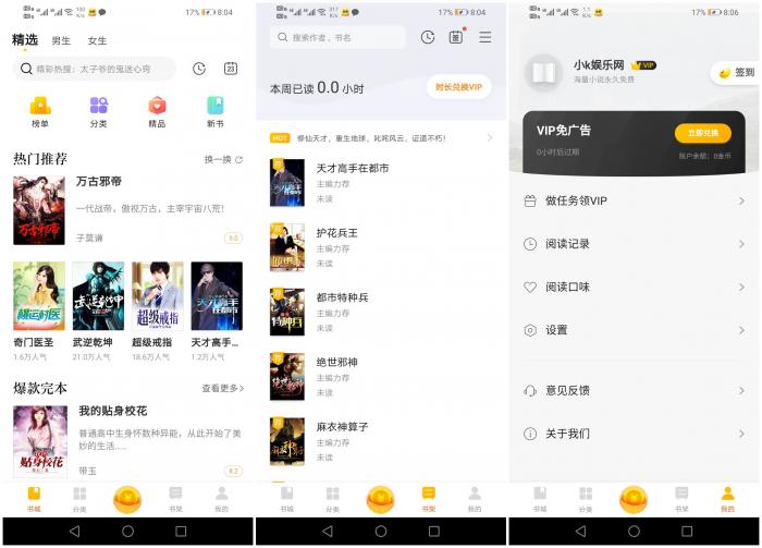 米阅小说 v3.8.2 免费阅读小说解锁VIP纯净安卓版-一生相随博客