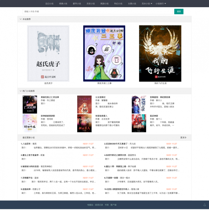 最新小说精品屋plus v2.7.1网站源码发布，完善作家后台-一生相随博客