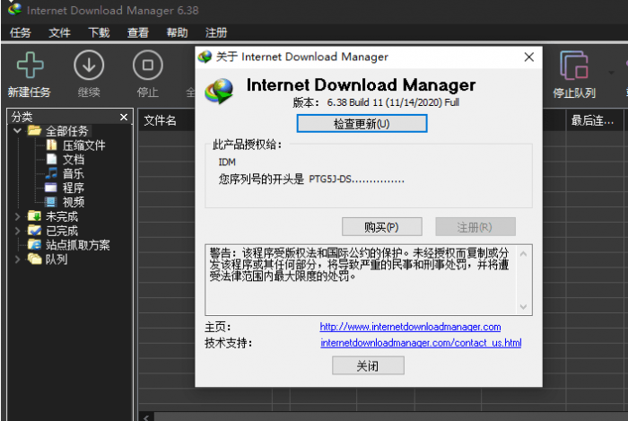 最新(IDM)Internet Download Manager v6.38 Build 11 零售版-一生相随博客
