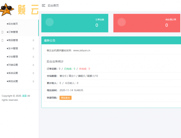 最新蓝星DS网源码 附视频教程-一生相随博客