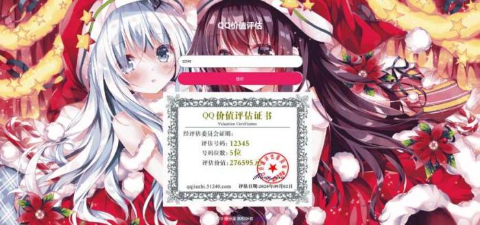 二次元自适应QQ价值评估程序源码-一生相随博客