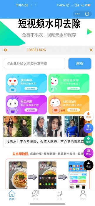 QQ去水印小程序源码全新系统-一生相随博客