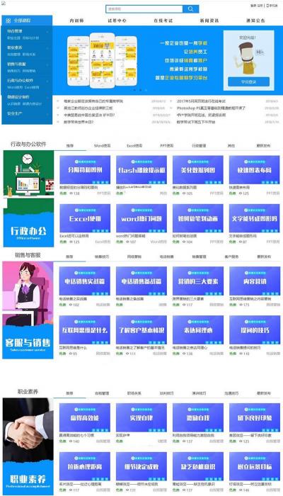 在线教育学习平台网校系统v2020 html5响应式在线教育培训类企业使用+安装说明-一生相随博客