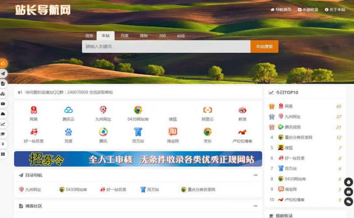 自适应各终端懒人网址导航源码v1.6-一生相随博客