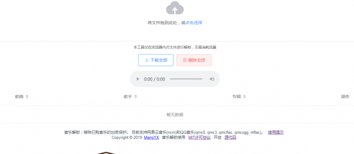音乐文件加密歌曲转换器mp3-一生相随博客