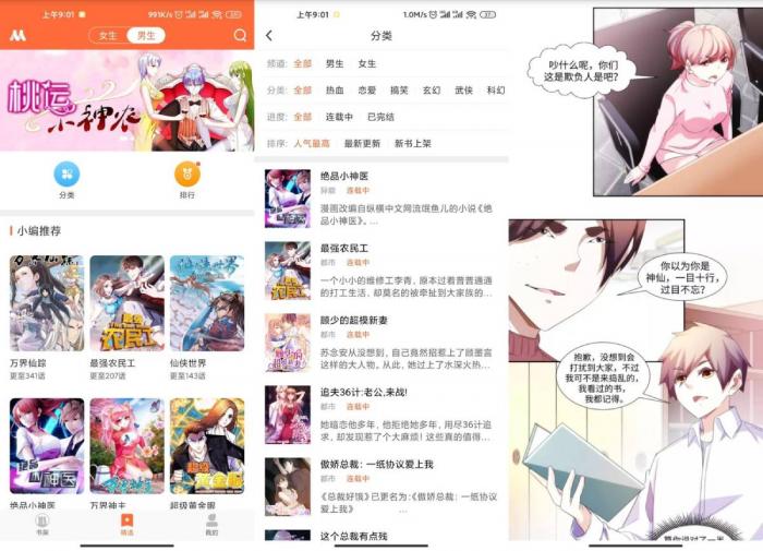 免费看漫画软件去广告v3.0.22版-一生相随博客