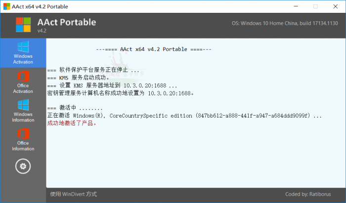 激活工具AAct v4.2.1汉化版-一生相随博客
